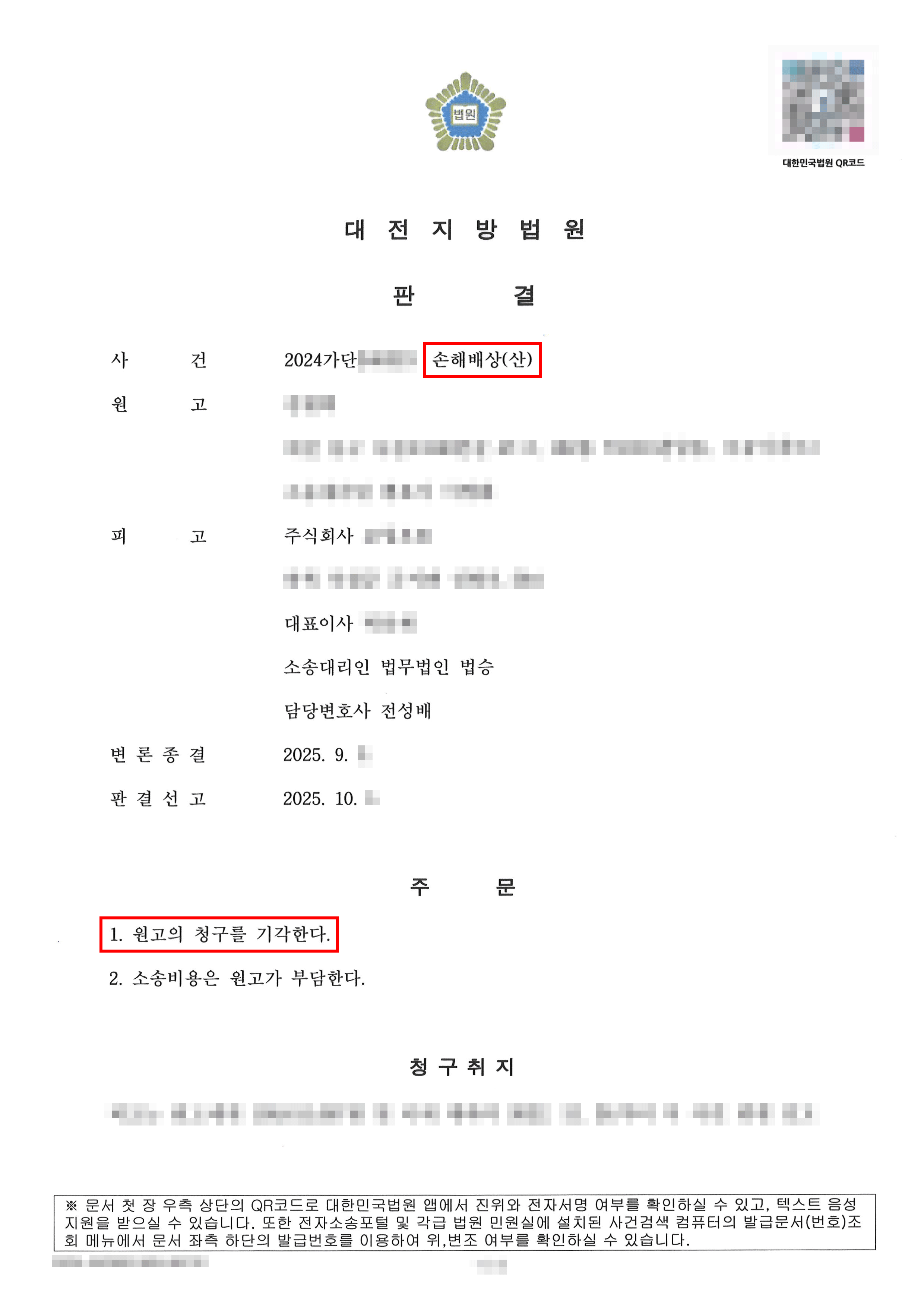 전부 승소 | 근무 중 직원이 다친 책임이 회사에 없다고 인정받은 손해배상 전부승소 사건