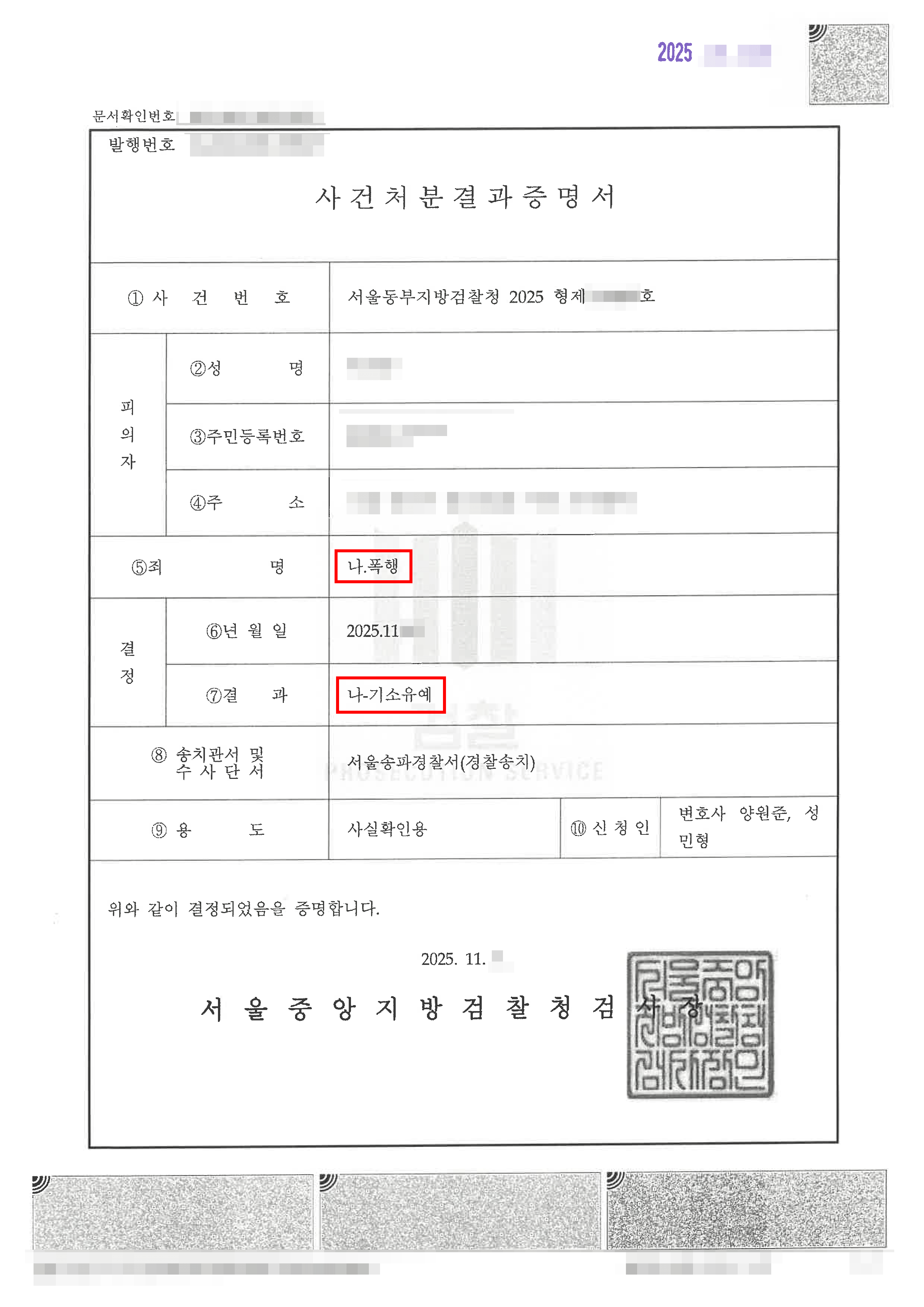 기소유예 | 상대방 위협에 대한 정당방어에도 쌍방폭행으로 입건된 억울한 사건