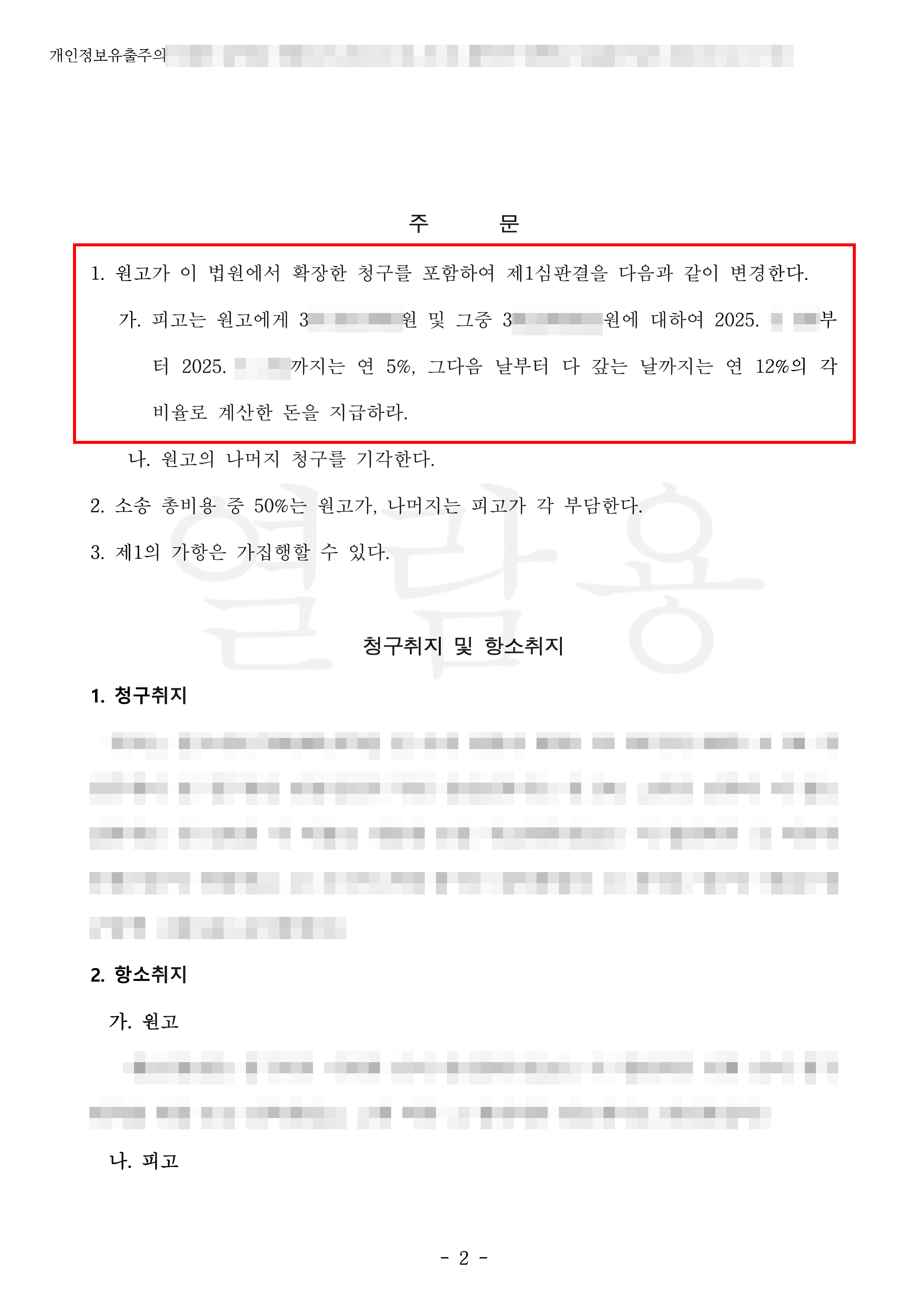 원고 일부승소 | 폐쇄병동 추락사고, 병원 관리책임 손해배상