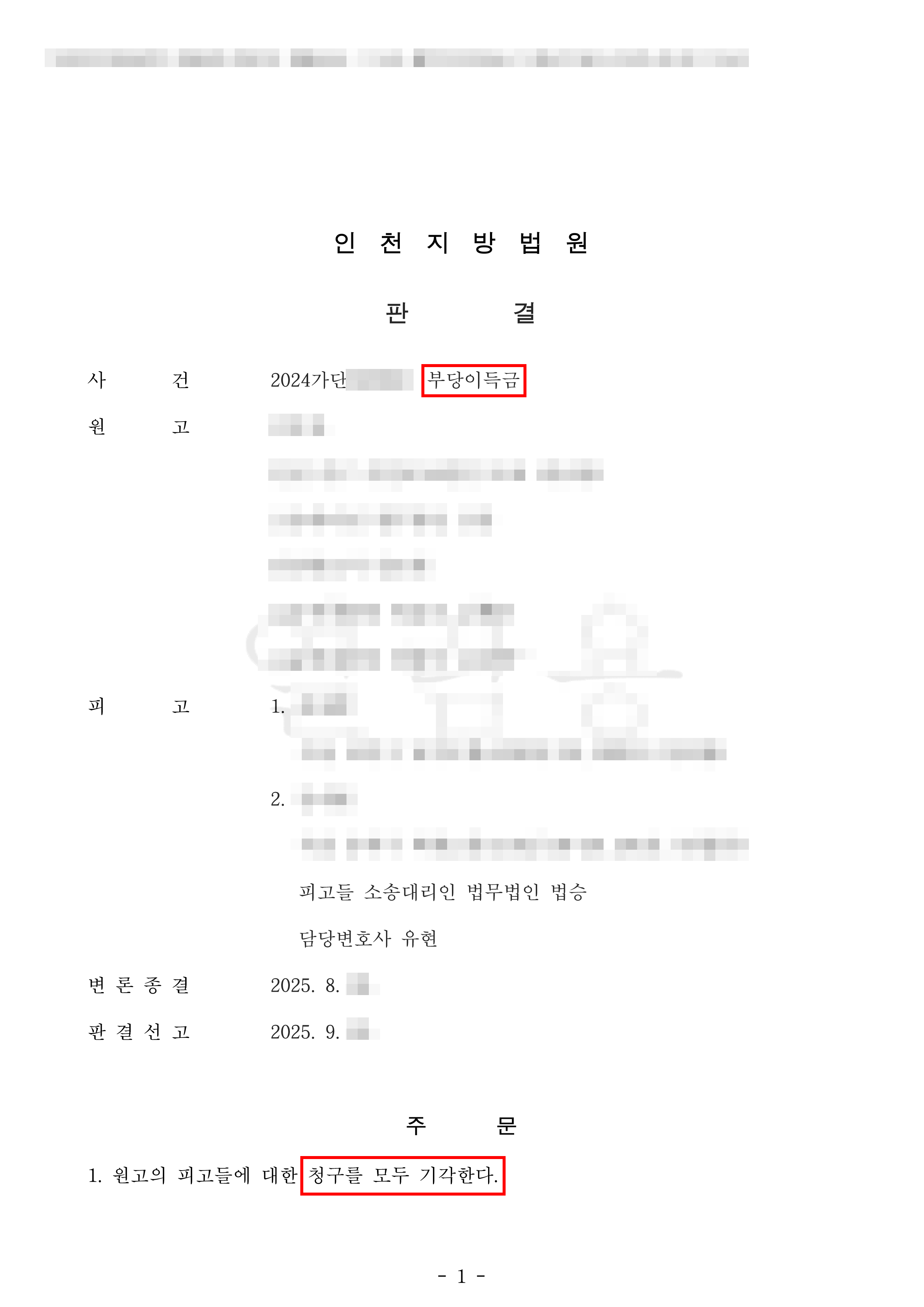 청구기각(피고) | 부친 하도급 계약 불이행 후 자녀 명의 계좌 사용…자녀들 상대로 부당이득 소송 제기