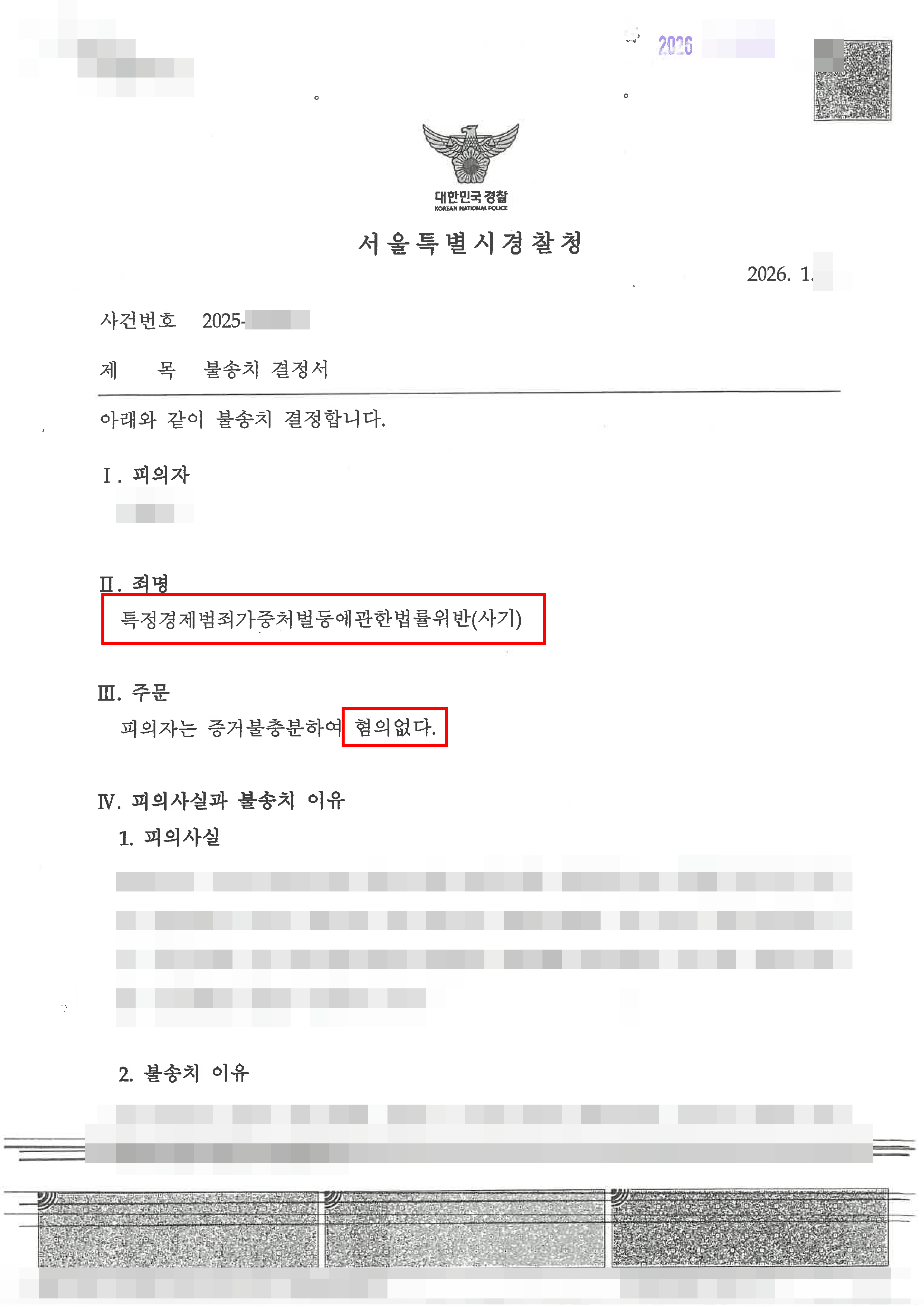 무혐의 | 자산양수도 대금 60억 계약, 잔금 미지급을 둘러싼 특경법 사기 혐의 대응